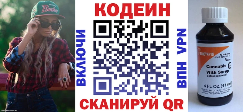 Кодеин напиток Lean (лин)  Малмыж 